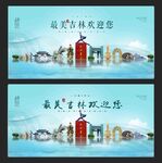 吉林
