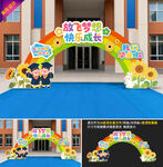 幼兒園畢業拱門