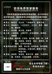 酒店百項免費管家服務(wù)
