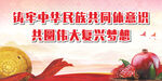 鑄牢中華民族共同體意識展板