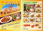蘭州牛肉拉面傳單菜單海報展板