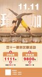 雙十一瑜伽健身促銷海報