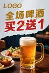 啤酒買(mǎi)2送1