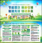 節能宣傳周