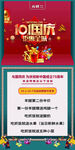 10周年慶典活動宣傳海報