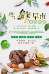 生鮮早市食材展示