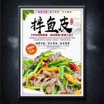 拌魚皮