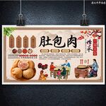 肚包肉