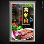 醬驢肉