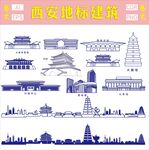 西安地標(biāo)建筑