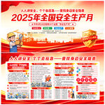 2025安全生產月