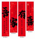  吾家有喜結(jié)婚掛布吊幔