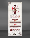 中醫(yī)正骨優(yōu)惠活動(dòng)中國(guó)風(fēng)展架