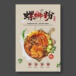 螺螄粉海報(bào)