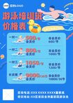 游泳培訓(xùn)價格表
