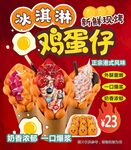 雞蛋仔