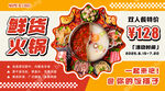 鮮貨火鍋促銷海報