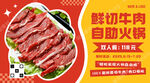 鮮切牛肉自助火鍋海報
