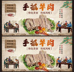 手抓羊肉展板