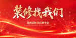 裝修找我們