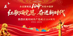 建黨104周年