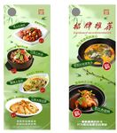 招牌湘菜菜品展示海報