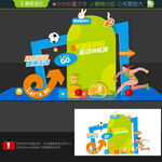 運(yùn)動(dòng)會(huì)打卡點(diǎn)