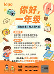 你好一年級(jí)開(kāi)學(xué)宣傳海報(bào)
