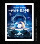 臺球海報