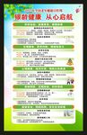 全國老年健康宣傳周海報
