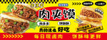 肉夾饃