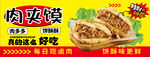 肉夾饃