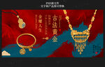 黃金海報