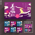 中秋月餅禮盒