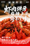 麻辣小龍蝦海報