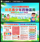全民禁毒宣傳月