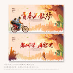 同學會