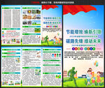 2025全國節(jié)能宣傳周宣傳手冊