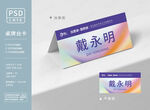 漸變桌牌臺(tái)卡