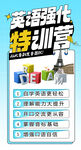 少兒英語培訓班招生海報