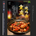 重慶燒雞公