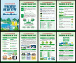 節(jié)能宣傳周