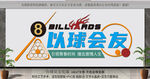 臺球文化墻