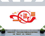 共筑中國(guó)夢(mèng)文化墻