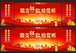 唱支紅歌給黨聽