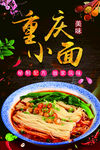重慶小面