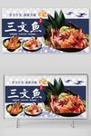 三文魚海報展板