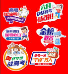 高考加油異形牌題創意標簽設計