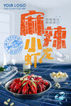 麻辣小龍蝦