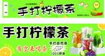 手打檸檬茶